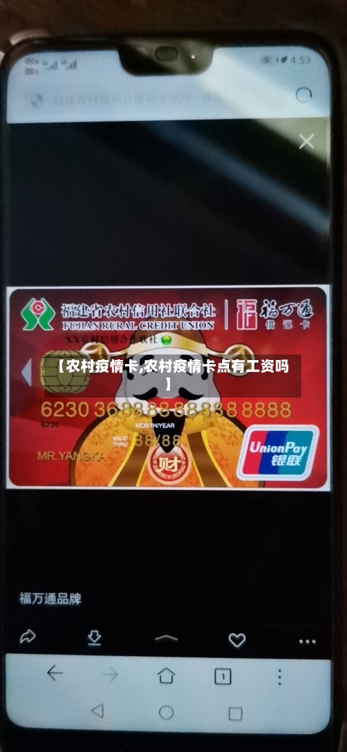 【农村疫情卡,农村疫情卡点有工资吗】-第2张图片