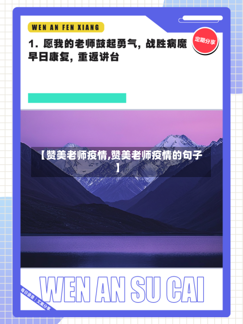 【赞美老师疫情,赞美老师疫情的句子】