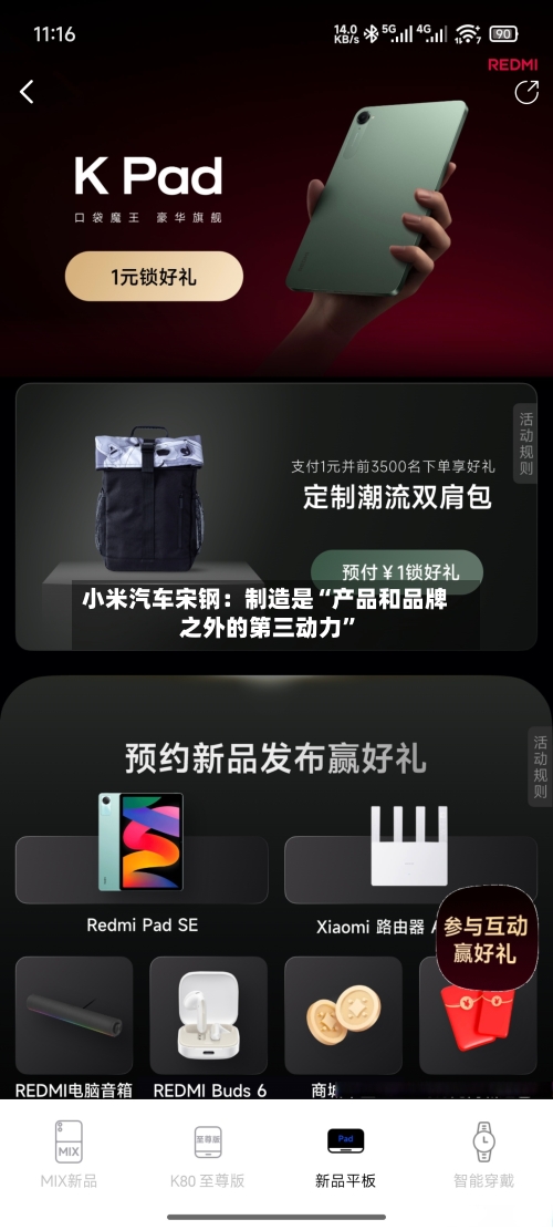 小米汽车宋钢：制造是“产品和品牌之外的第三动力	”-第3张图片