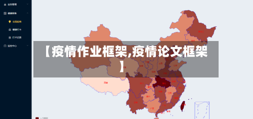 【疫情作业框架,疫情论文框架】-第2张图片