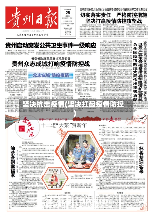 坚决抗击疫情(坚决扛起疫情防控)