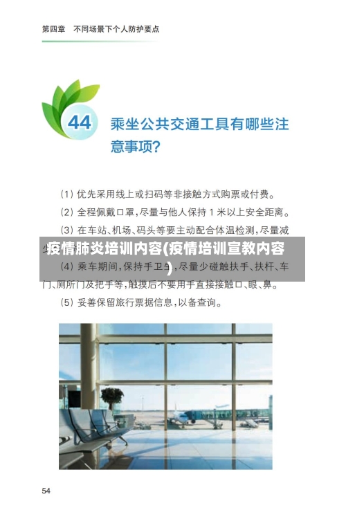 疫情肺炎培训内容(疫情培训宣教内容)-第2张图片