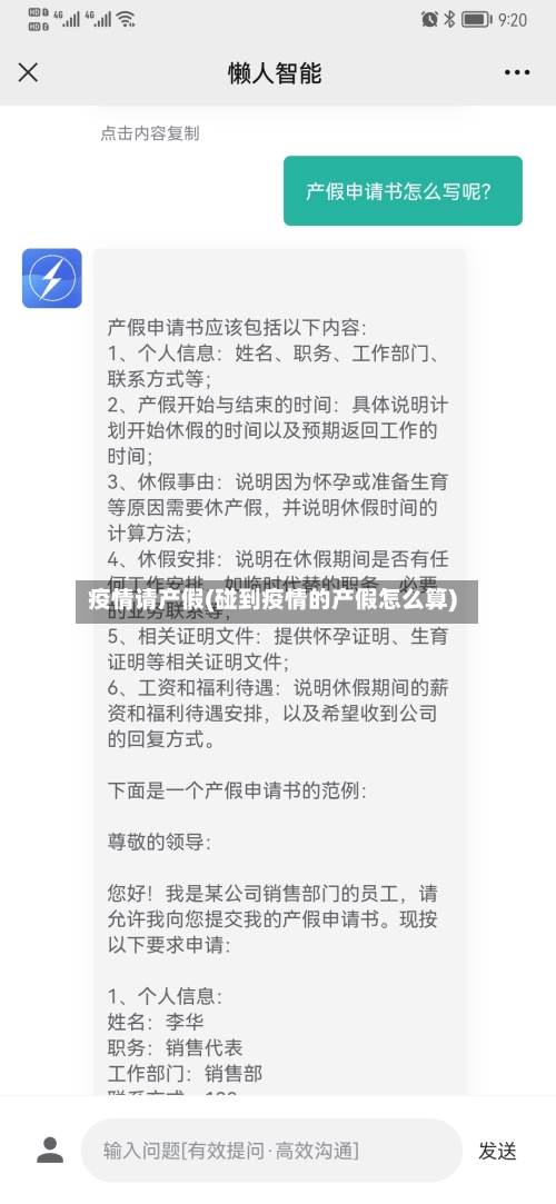 疫情请产假(碰到疫情的产假怎么算)-第2张图片