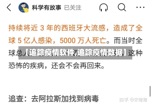 【追踪疫情软件,追踪疫情数据】-第3张图片