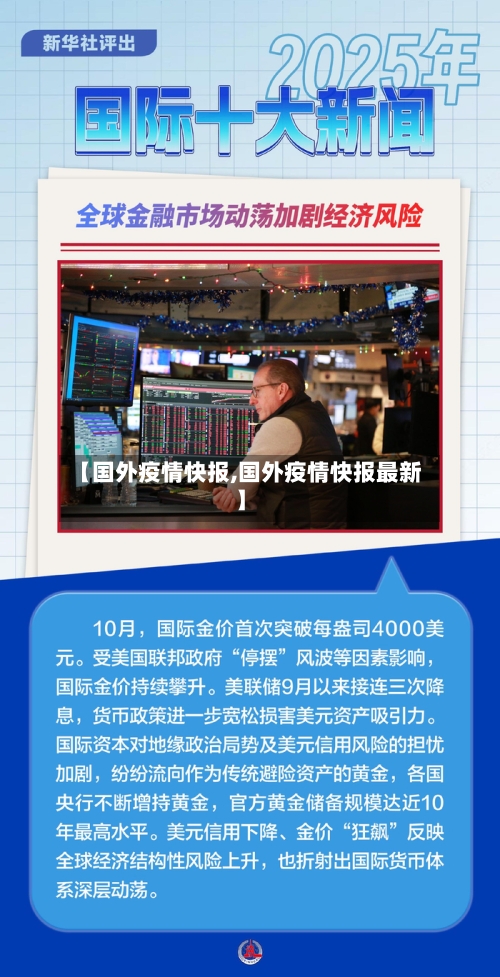 【国外疫情快报,国外疫情快报最新】