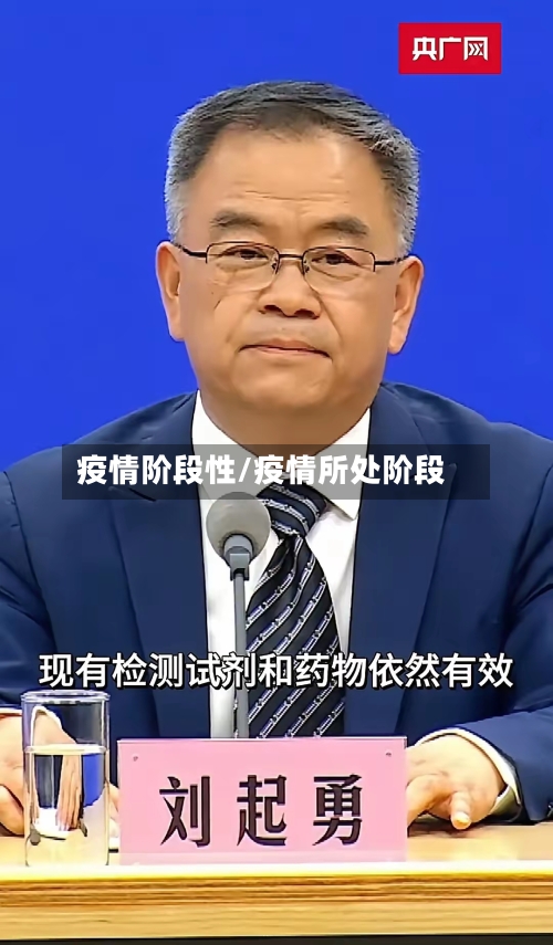 疫情阶段性/疫情所处阶段-第2张图片