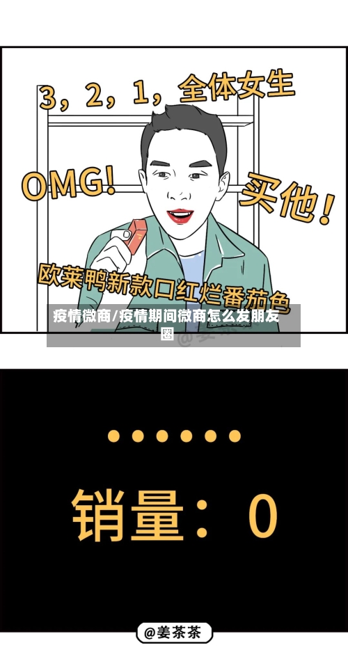 疫情微商/疫情期间微商怎么发朋友圈-第2张图片